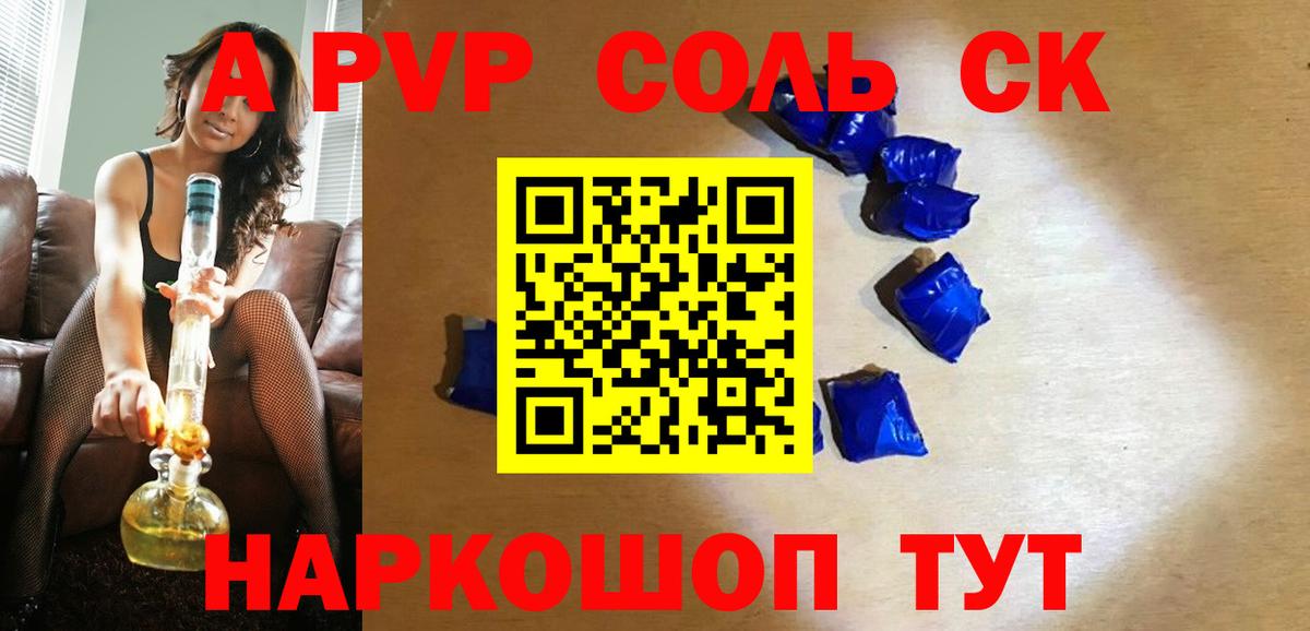 Alfa_PVP Crystall  А ПВП кристаллы  наркота  Похвистнево  Вход с VPN 