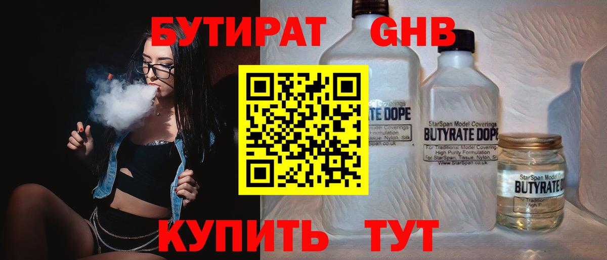 БУТИРАТ Butirat  Вход с VPN  Похвистнево 