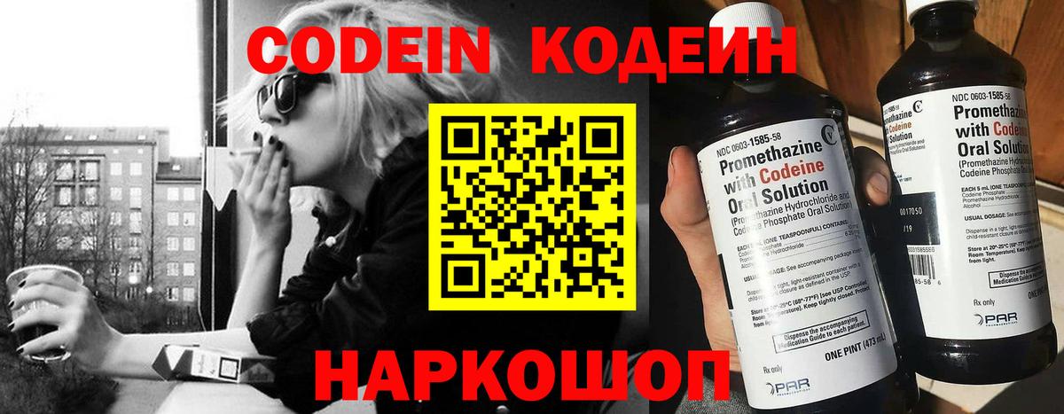 Codein напиток Lean (лин)  Вход с VPN  Похвистнево 