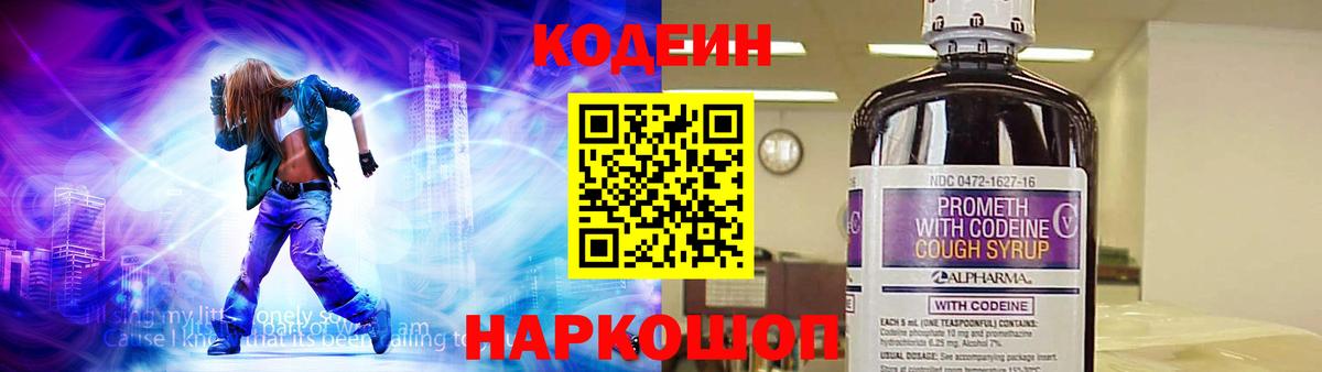 Кодеиновый сироп Lean Purple Drank Похвистнево