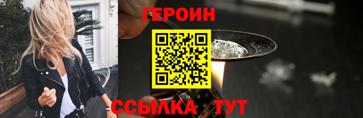 ГЕРОИН белый Похвистнево